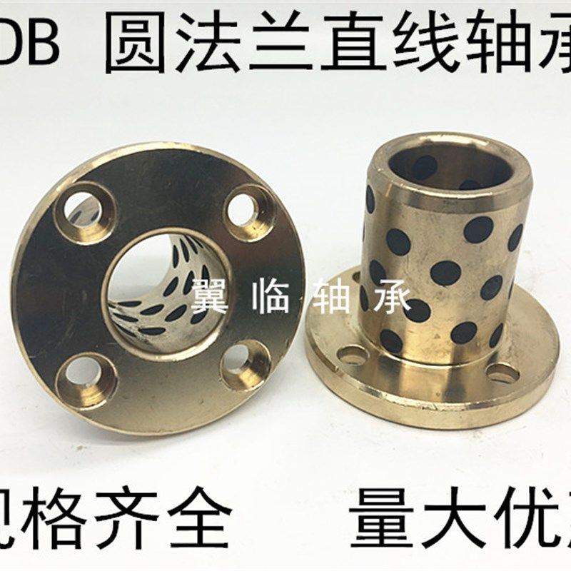 自润滑固体镶嵌石墨铜套圆法兰直线轴承LMF10/12/16/20/25/30,农用物资,苗木固定器/支撑器,淘宝优惠券,粉丝福利购,淘宝优惠卷