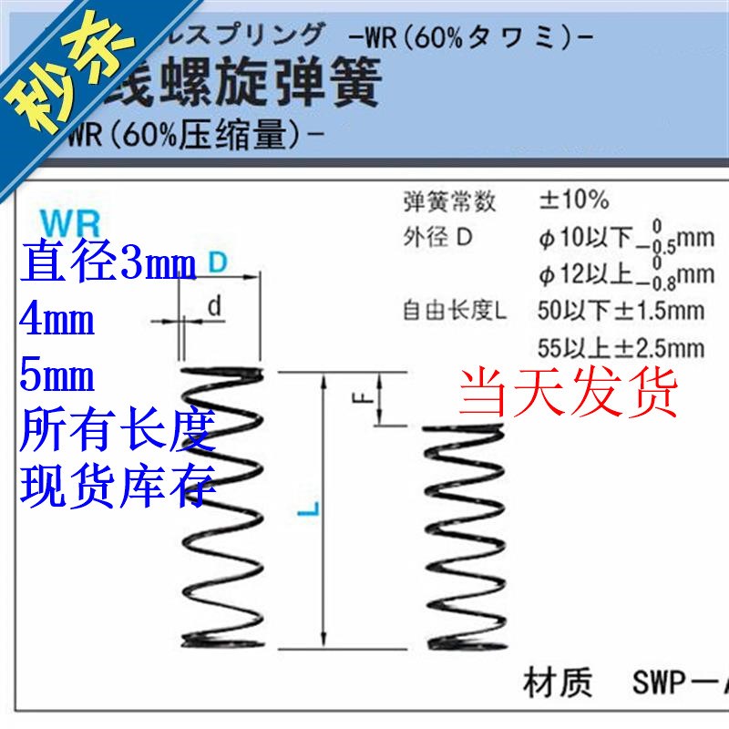 定做代替米思米圆线螺旋弹簧WR3 4 5 6SWP 琴钢丝 包邮代替MISUMI