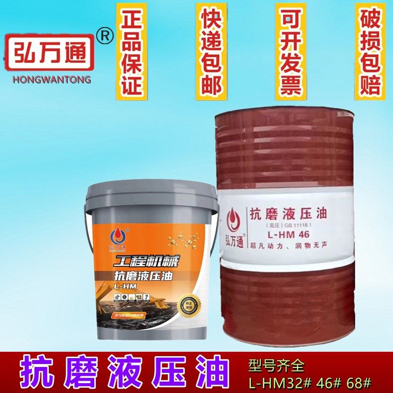 原厂抗磨液压油L-HM32#46#68#高温耐磨怪手堆高机工程机械通用 18,农用物资,苗木固定器/支撑器,淘宝优惠券,粉丝福利购,淘宝优惠卷