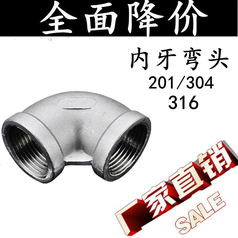201/304/316不锈钢内牙丝扣90度弯头DN15 20 25 32 40 50,农用物资,苗木固定器/支撑器,淘宝优惠券,粉丝福利购,淘宝优惠卷