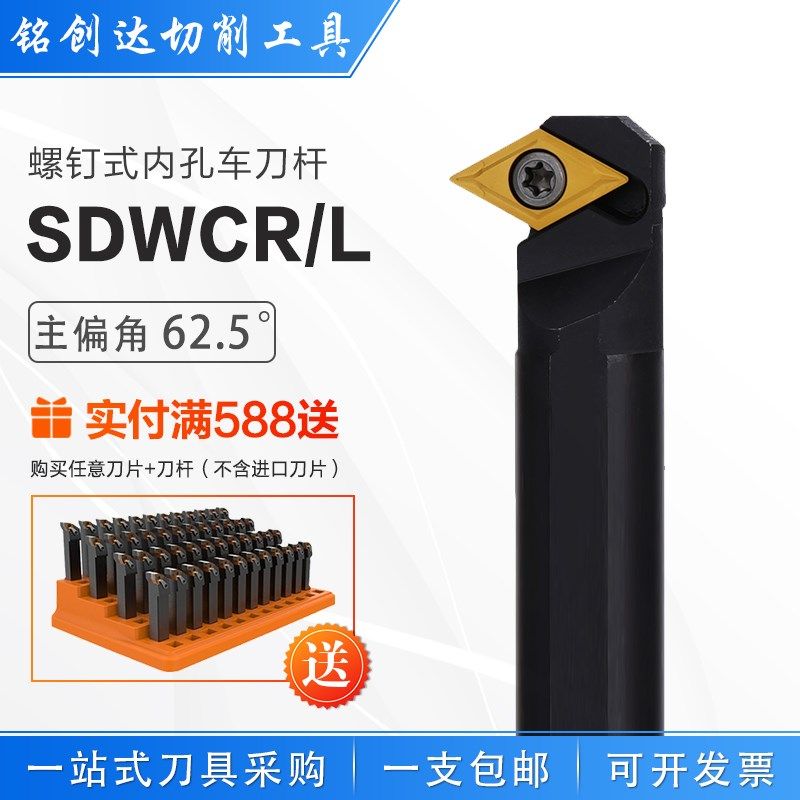 数控62.5度SDWCR SDWCL反刀正刀螺钉式内径内孔车床车刀杆