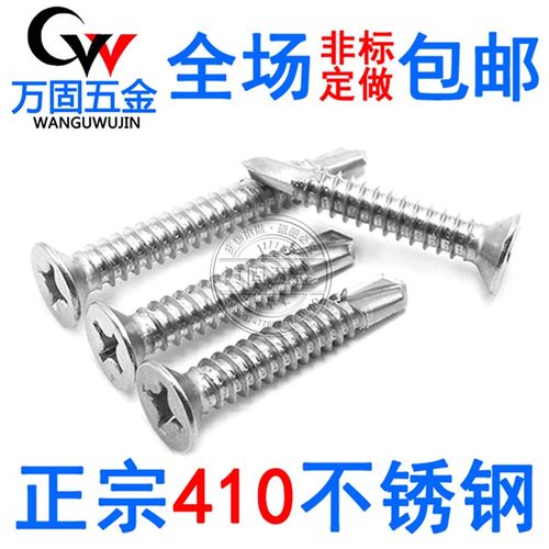 M4.2mm 410不锈钢平头钻尾螺钉/沉头自攻自钻/燕尾螺丝钉 钻钢板