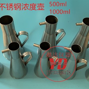 浓度壶500ml1000ml检测仪不锈钢矿浆浓度壶选矿厂专用浓度壶直销