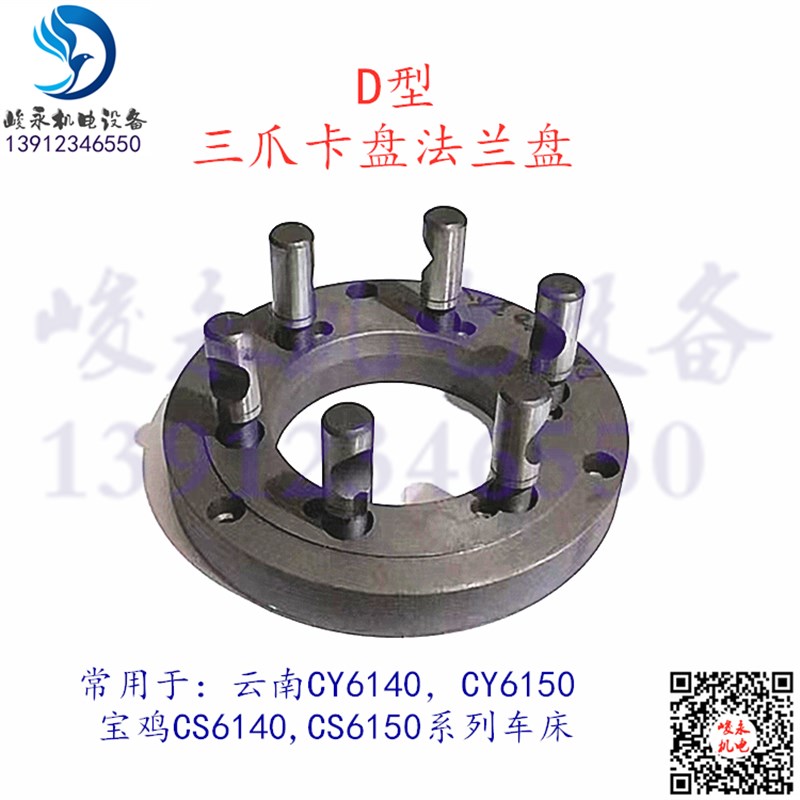 三爪卡盘法兰盘 盘根 三爪过渡盘250D8 配云南宝鸡CY6140 CS6150