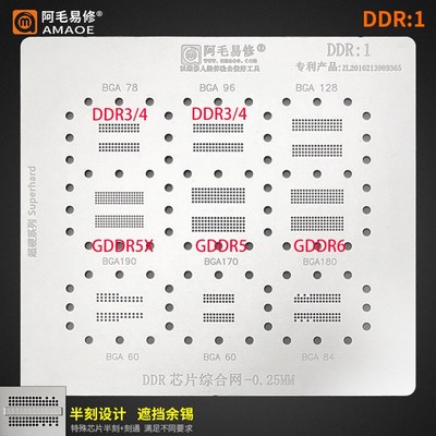 电脑内存DDR3/4植锡网BGA190/180/170/96显卡显存GDDR5/5X/6钢网