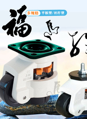 福马轮60F40F100F80F120F150F40S60S80S水平调节轮支撑万向脚轮子