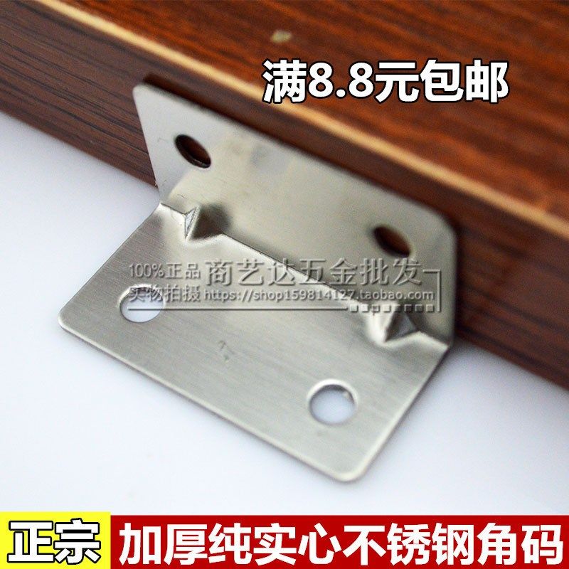 加厚不锈钢角码90度直角 四方四孔角铁 家具桌椅连接件直角固定件