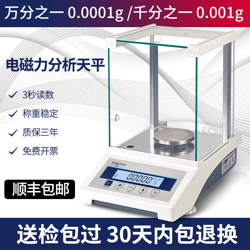 幸运万分之一电子天平分析天平毫克电子秤0.1mg千分之一0.0001g称