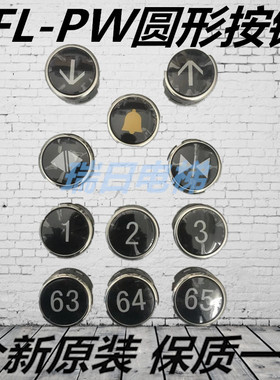 新品日立电梯按钮FL-PW圆形按钮MCA外呼招直径38白光数字箭头配件