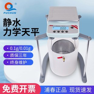 浦春静水天平JY5002力学天平净水天平5000g 0.1g浸水天平0.01g