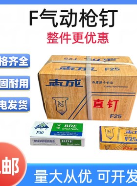 国标直排钉足数F10F15F20F25F30T38T50电动F30气动枪钉木工T型钉
