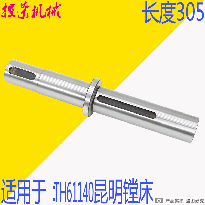 镗床光轴 昆机TH61140配件 交大昆机镗床轴 昆机落地镗床配件
