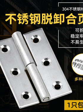 304不锈钢加厚1.5/2/2.5寸/3寸脱卸圆角合页机械设备铰链工业合页