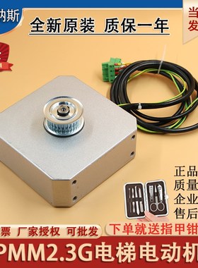 电梯门机电动机BM14743 PMM2.3G 5.0G EASY-CON西子奥的斯门电机