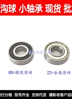 深沟球滚珠轴承 633ZZ 634ZZ 635ZZ 636ZZ 637ZZ 638ZZ 639ZZ RS