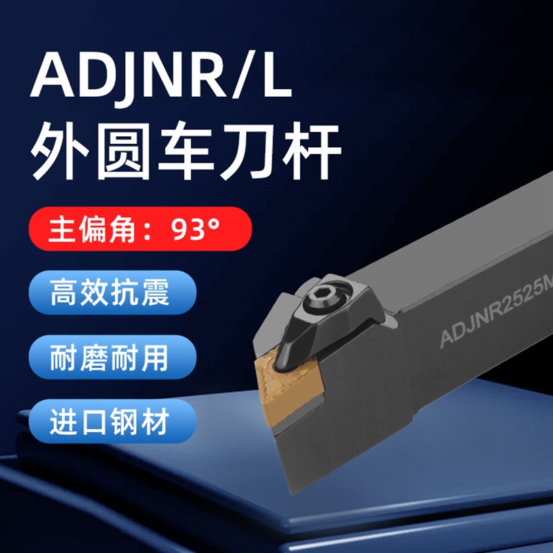 zoto数控刀杆 外圆车刀杆ADJNR2020K1504/2525机夹刀排车床刀具