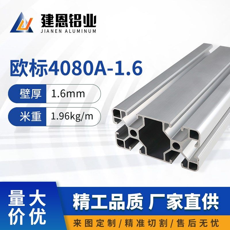 工业铝型材欧标4080A铝合金铝材40*80框架工作台花管模具方管配件,金属材料及制品,金属罐/桶/瓶,淘宝优惠券,粉丝福利购,淘宝优惠卷