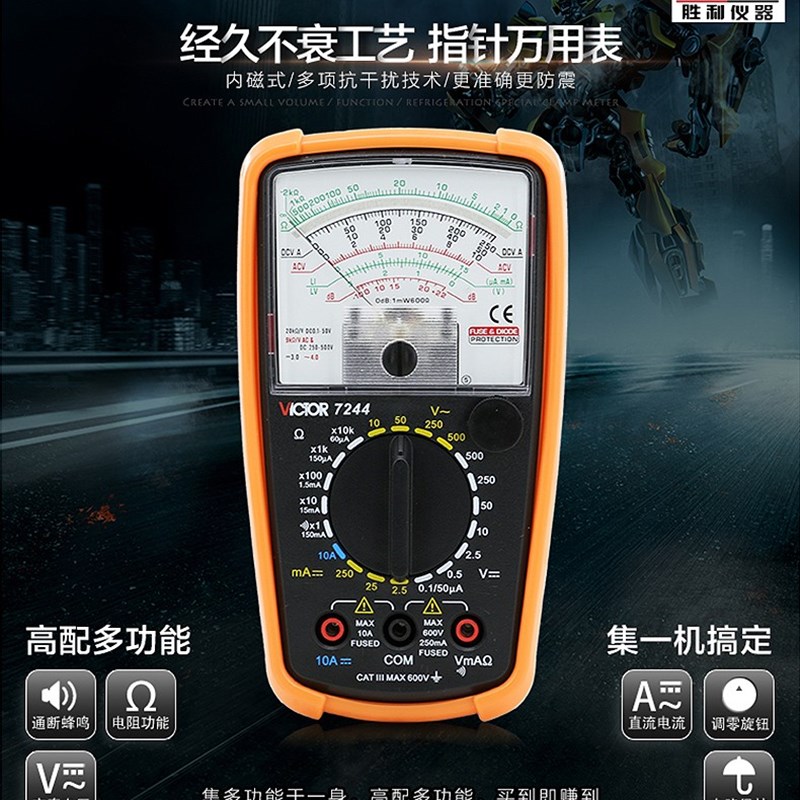 胜利仪器指针万用表VC7244 高精度多用表机械万用表指针万用电表