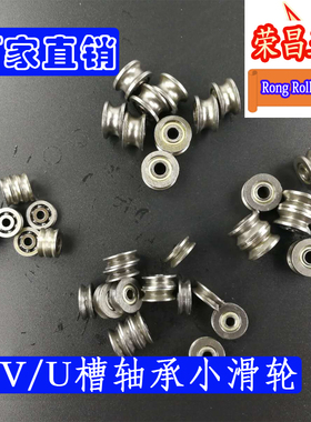优质槽轮内径3毫米4mm滑轮设备滚轮u型小轮v槽打印机Rong Rolling