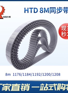 黑色橡胶环形同步带 HTD8M 1176/1184/1192/1200/1208宽度随意切