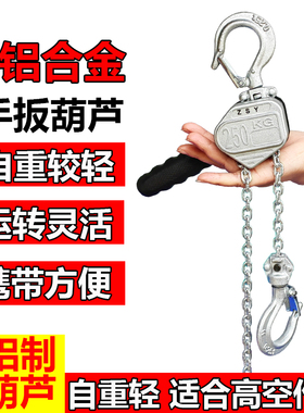 手扳葫芦小型0.25吨0.5T微型倒链铝合金手摇葫芦卡线紧线器拉紧器