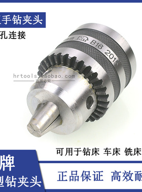 包邮象牌钻床车床扳手自紧钻夹头1-10 1-13 1-16 5-20mmB10B16B18