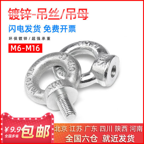 国标/非标镀锌吊环螺丝螺母重型吊环螺栓M6/M8/M10/M12/M14/M16mm
