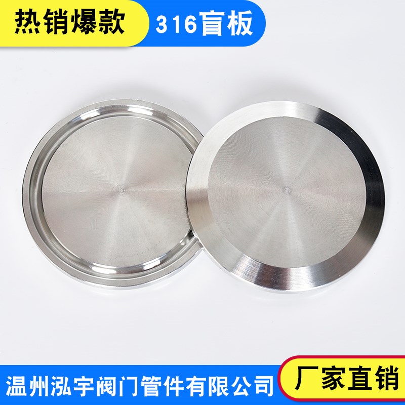 316L不锈钢快装盲板卫生级卡箍式堵头卡盘堵片快装板盲板38