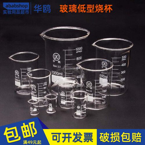 玻璃烧杯500ml实验器材1000耐高温实验室5l大小低型刻度量杯250ml