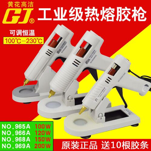 黄花热熔胶枪NO.965A 968A 969A 966A家用胶棒手工制作100W150W
