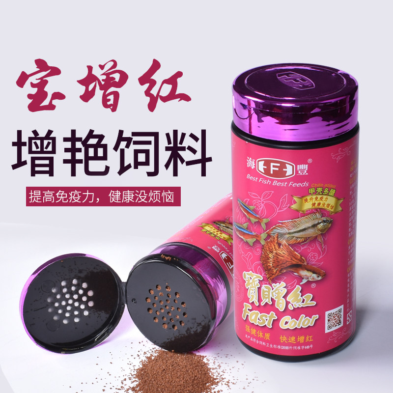 正品台湾海丰宝赠红红绿灯小型热带鱼饲料鱼粮鱼食57g 160g宝增红