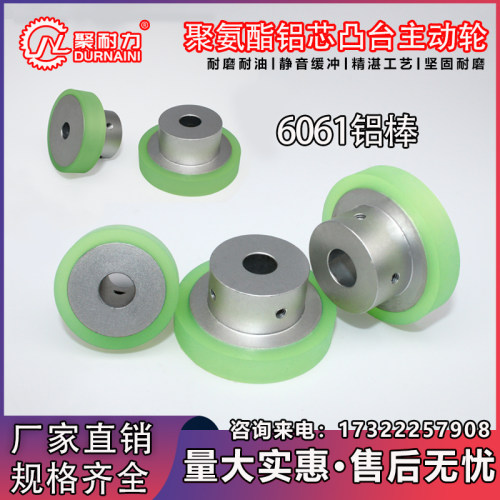 聚氨酯包胶主动凸台型滚轮铝芯喷砂氧化螺丝固定通孔耐磨现货pu辊