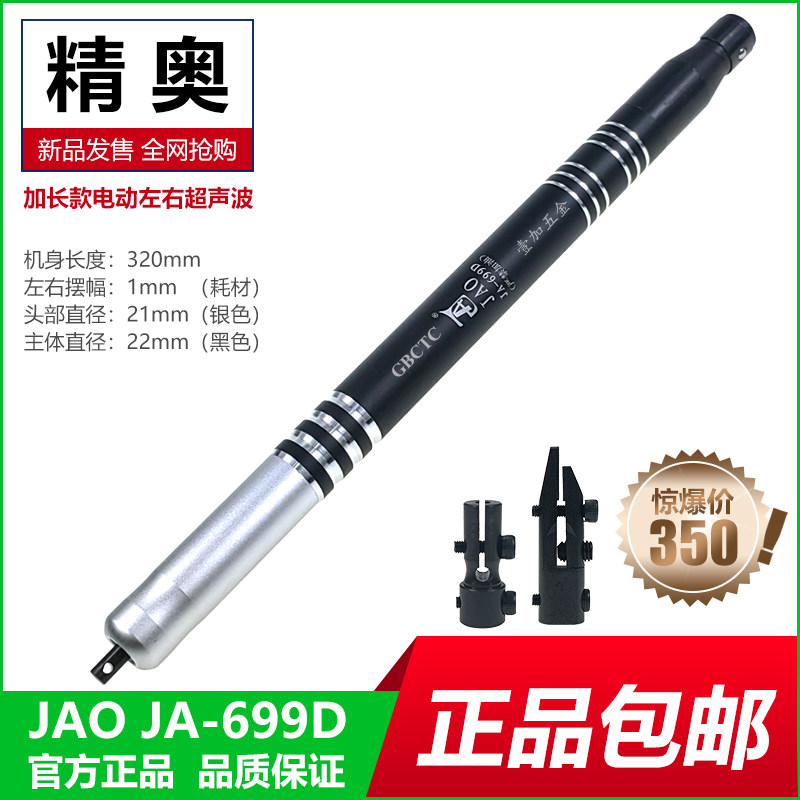 精奥新款加长吊磨机强力型左右摆手柄JA-699D微型省模电动超声波