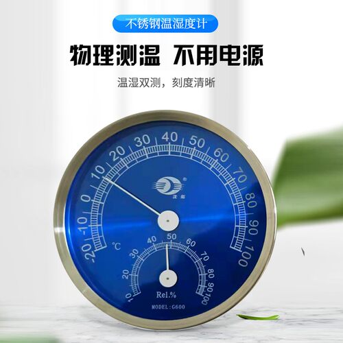 沈拓G600温湿度计不锈钢大圆形高温指针温度计-20-100度湿度0-100