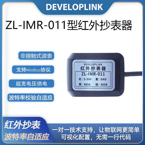 智能电表红外抄表器RS485国网计量柜光伏电站红外抄表DLT645 698