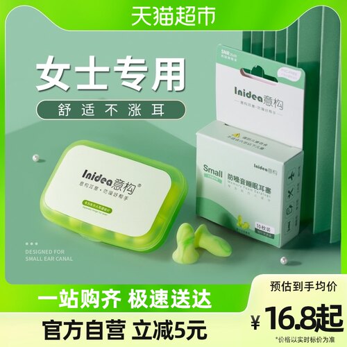 意构女士小耳道耳塞睡觉专用睡眠隔音耳朵超级堵吵儿童打呼噜神器