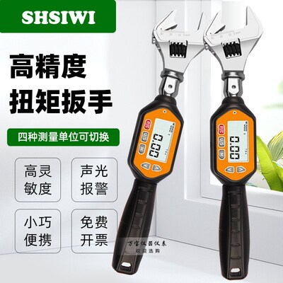 思为SWM电子数显扭力扳手力矩扳手可调式公斤高精度开口工具