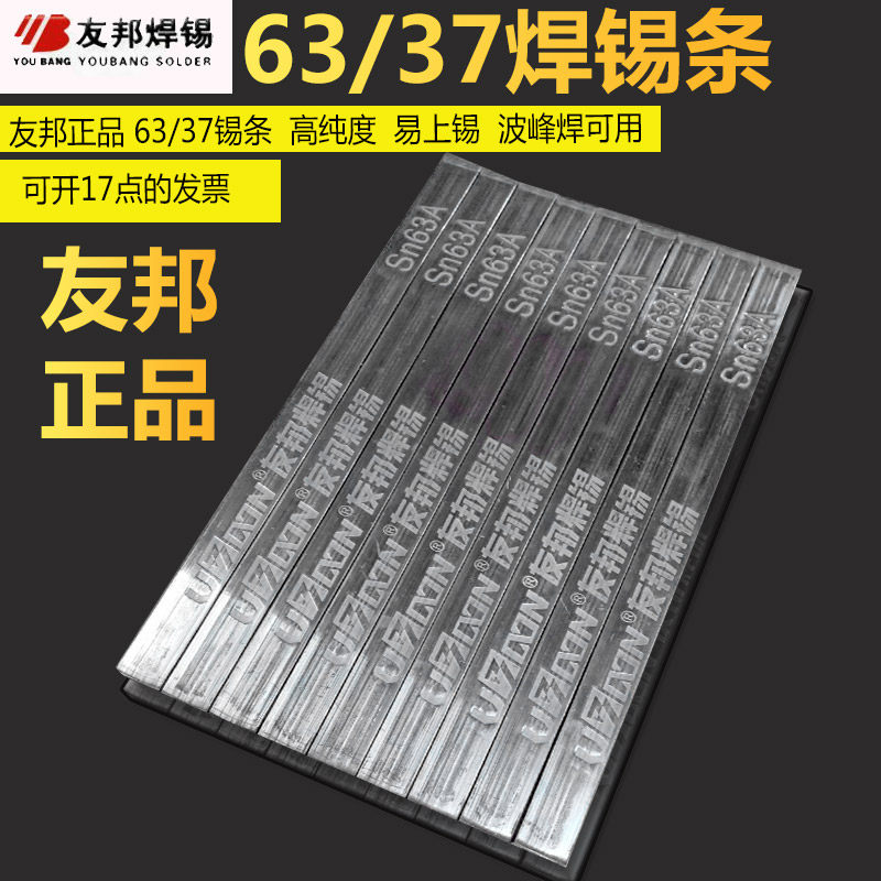 正品杭州友邦无铅焊锡条Sn63%500g/根嘉田低温焊锡棒高纯度抗氧化图片