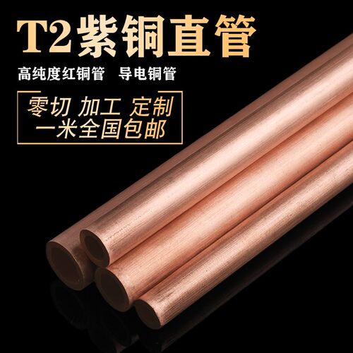 紫铜管 空心铜管 紫铜盘管 硬态直管空调圆管2/3/4/5/6/8/10/12MM