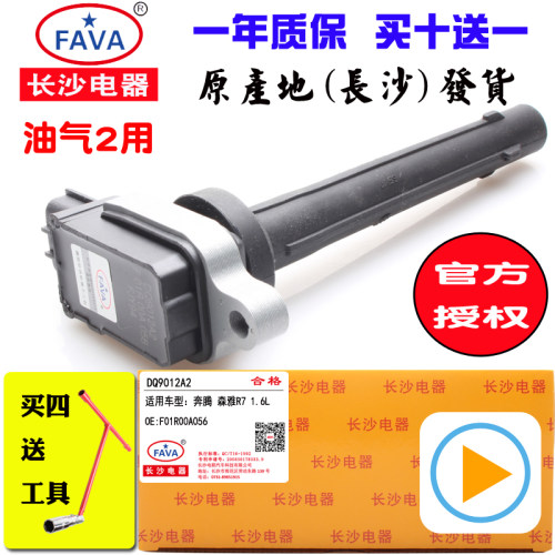 适配一汽骏派A70森雅R7C奔腾B30/B50/X40点火线圈1.6L高压包4GB16