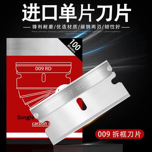 进口单面保安刀片009清洁手机维修玻璃除胶修边美国单面刀片100片