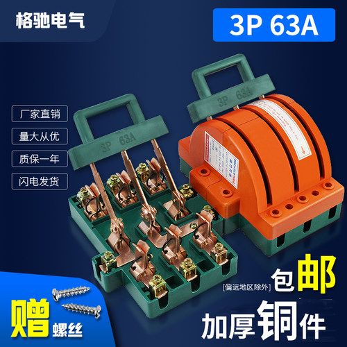 双投双向闸刀开关3P 63A倒顺开关100A三相三线双电源转换切换开关
