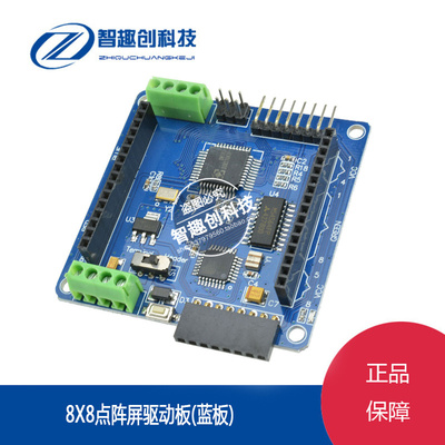 全彩8*8 LED RGB Matrix点阵屏驱动板 60mm 8*8点阵屏驱动模块
