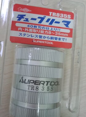 日本世霸管子铰刀TR-835S不锈钢管/铜管修边器 倒角器 手动铰刀