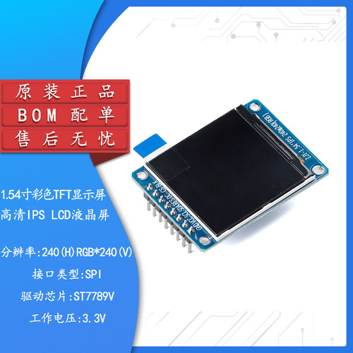 1.54寸彩色TFT显示屏高清IPS LCD液晶屏模块240*240SPI接口ST7789