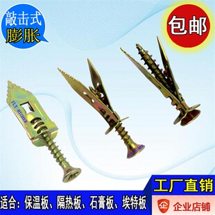 打入式敲击式石膏板膨胀/石膏板飞机/纤维水泥板 埃特板膨胀螺丝