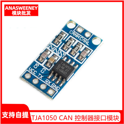 TJA1050 CAN 控制器接口模块 总线驱动接口模块