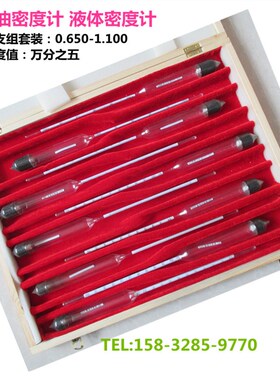SY-05石油密度计比重计柴油密度计比重计0.650-1.010分度值0.0005