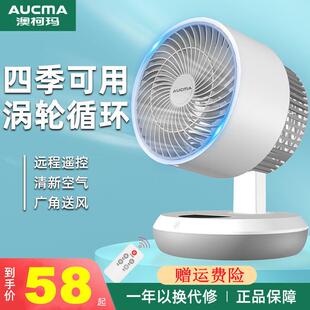 澳柯玛电风扇家用小型桌面台式空气循环扇办公室轻音迷你宿舍风扇