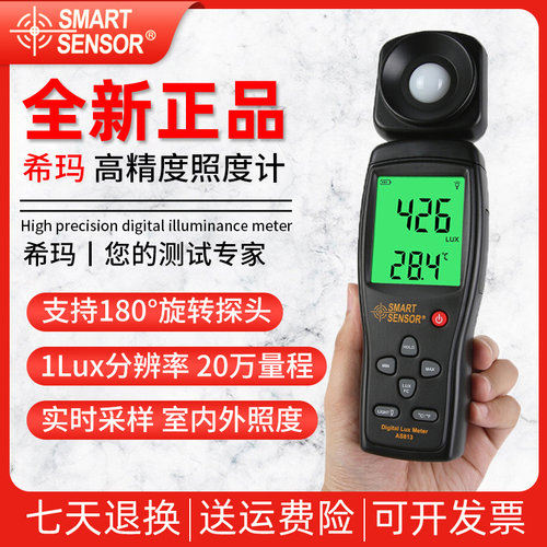 希玛AS813/AR823高精度数字照度计LED亮度仪光照强度测试仪流明计